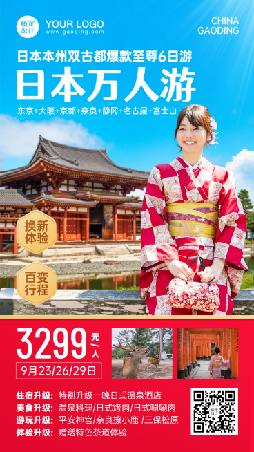 日本出境游旅游手机实景晒照海报预览效果