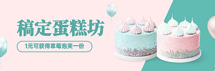 餐饮蛋糕外卖店铺装修美团海报