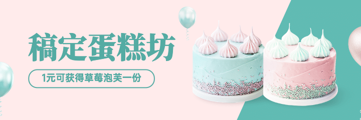 餐饮蛋糕外卖店铺装修美团海报