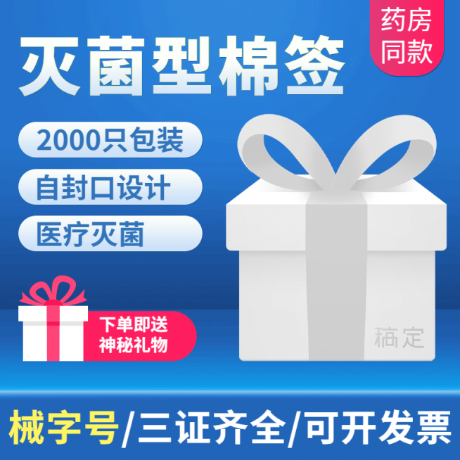 1688批发百货棉签直通车主图预览效果