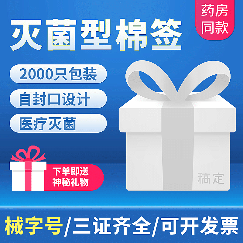1688批发百货棉签直通车主图