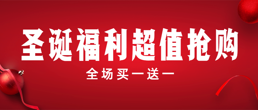圣诞平安礼物实景合成公众号首图5预览效果