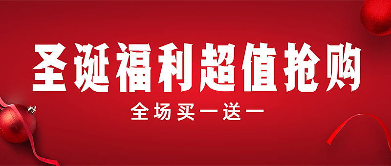 圣诞平安礼物实景合成公众号首图5