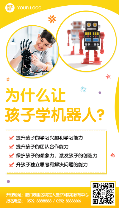早幼教STEAM乐高机器人手机海报