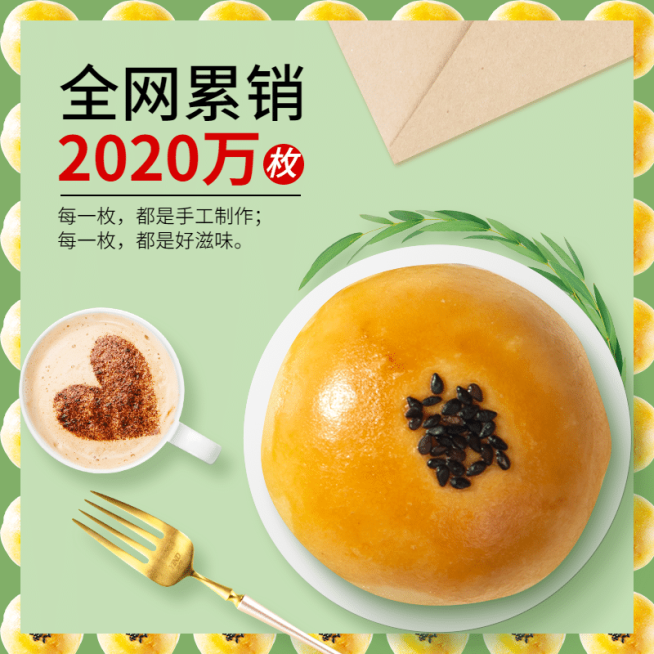 食品甜品零食蛋黄酥直通车主图预览效果