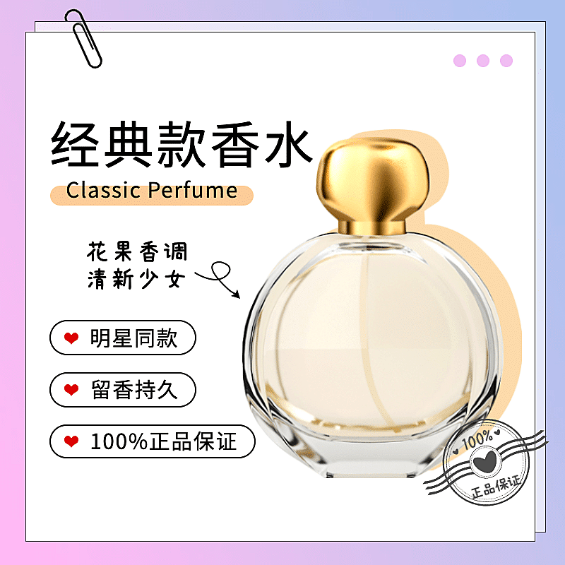 网红风卡通美妆香水直通车主图