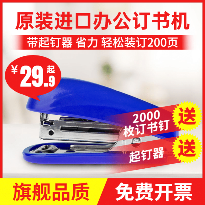 百货教具订书机直通车主图预览效果
