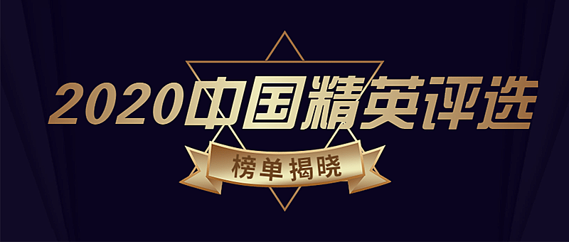 年度榜单表彰商务优秀员工喜报头图