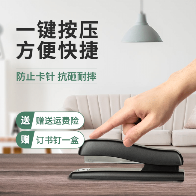 简约商务风文具订书机直通车主图预览效果