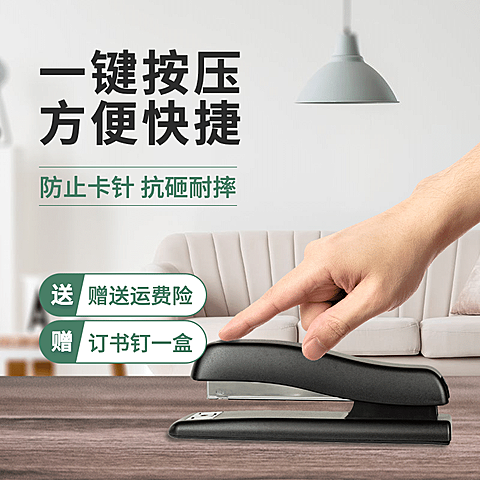 简约商务风文具订书机直通车主图