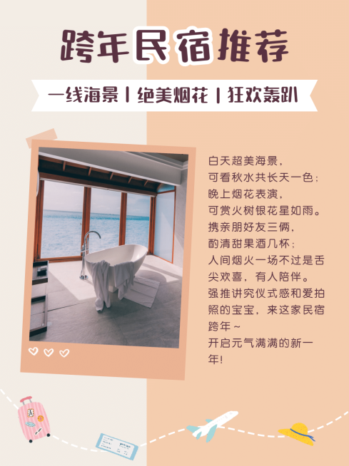 旅游民宿推荐小红书封面配图娱乐预览效果