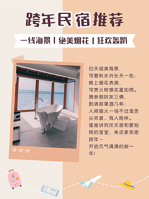 旅游民宿推荐小红书封面配图娱乐