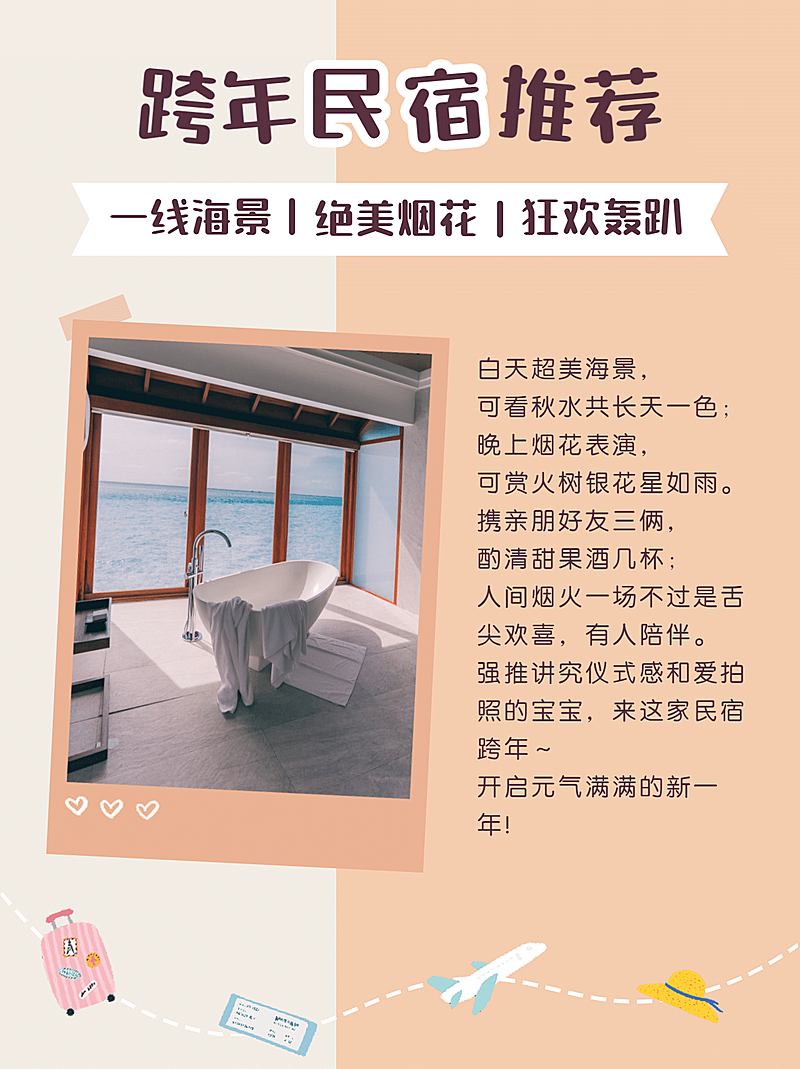 旅游民宿推荐小红书封面配图娱乐