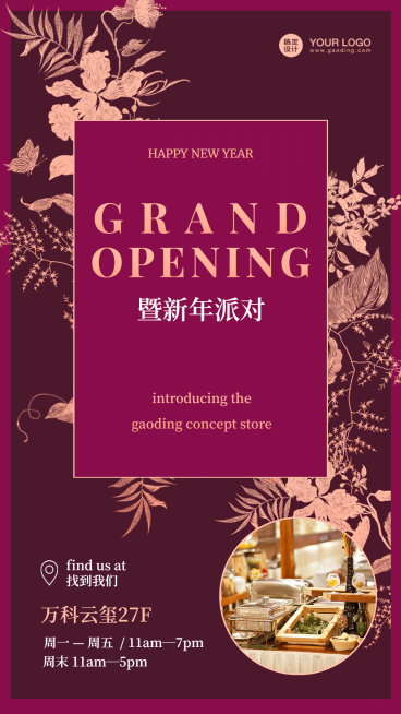邀请函开业周年庆节日新年餐饮海报预览效果