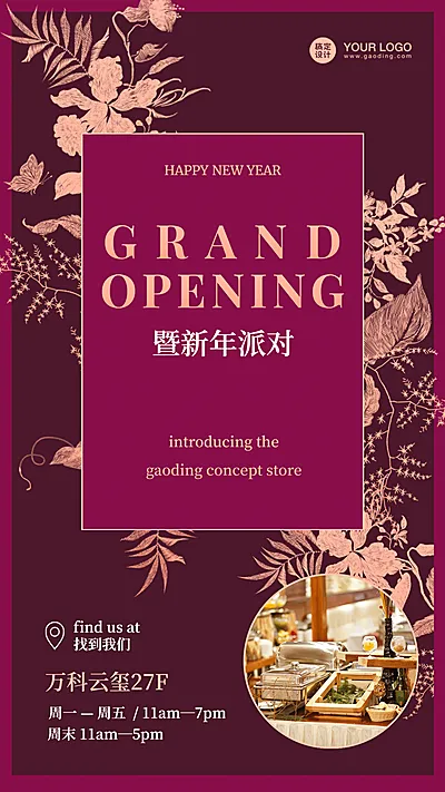 邀请函开业周年庆节日新年餐饮海报