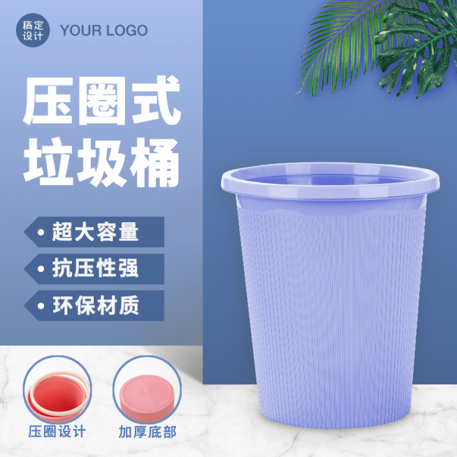 简约百货垃圾桶直通车主图预览效果