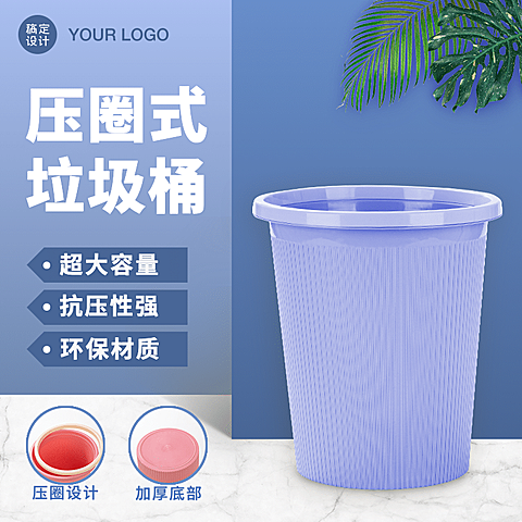 简约百货垃圾桶直通车主图