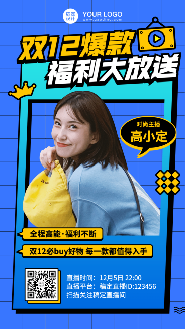 双12活动直播预告主播形象打造预览效果
