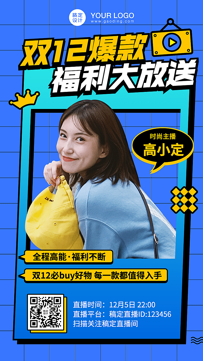 双12活动直播预告主播形象打造