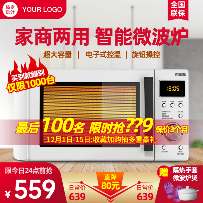 家电微波炉烤箱直通车主图预览效果