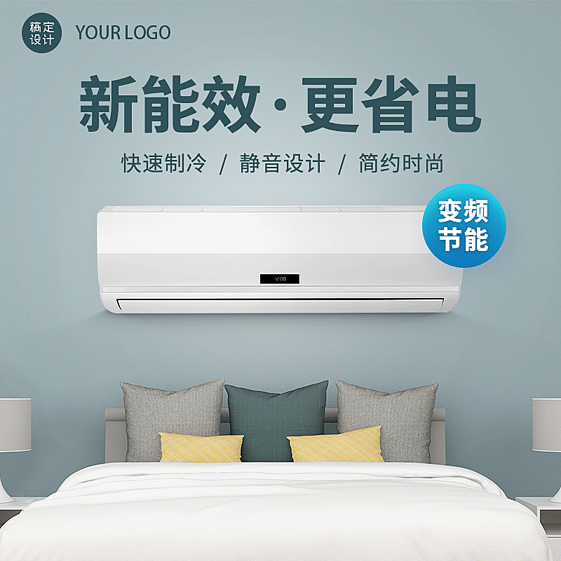 简约家电空调直通车主图