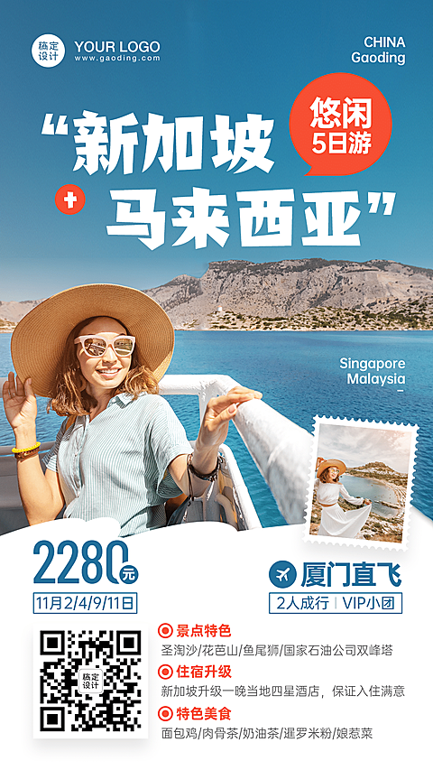 出境游度假海岛旅游手机简约海报