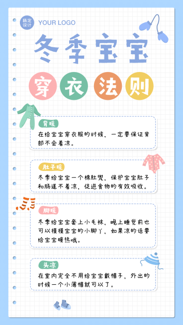 早幼教儿童生长发育知识科普手帐预览效果