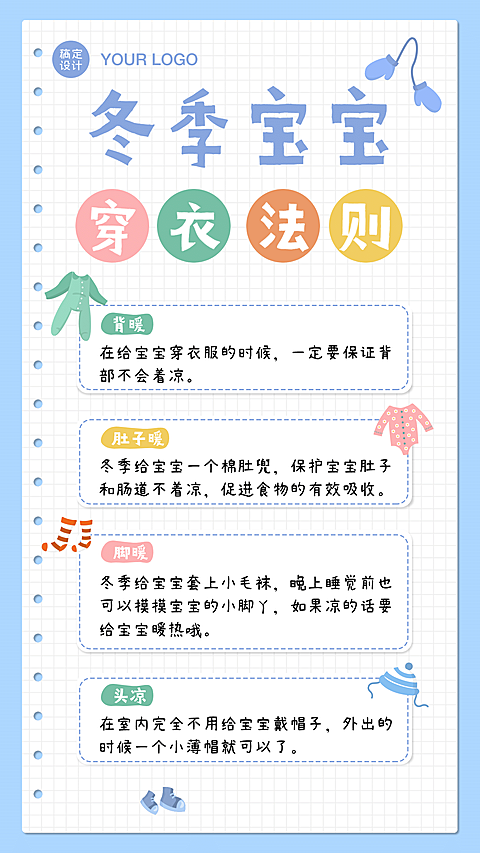 早幼教儿童生长发育知识科普手帐