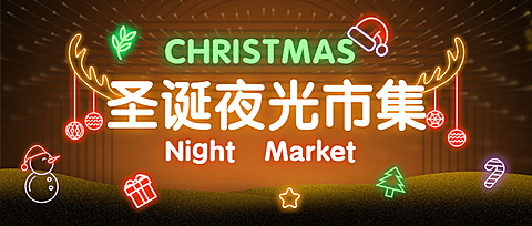 圣诞节夜晚集市霓虹灯光头图