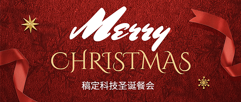 圣诞节邀请函活动促销头图