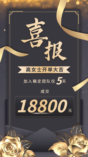 开单喜报表彰黑金风信封金玫瑰预览效果