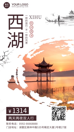 旅游营销复古中国风手机海报