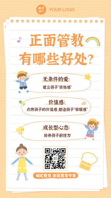 早幼教育儿知识手帐预览效果