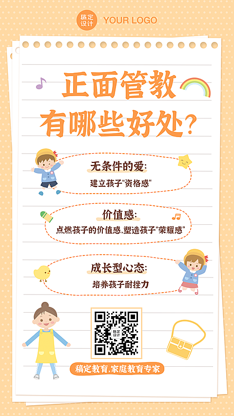早幼教育儿知识手帐