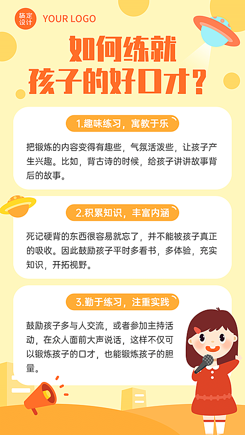 早幼教儿童口才演讲知识科普海报