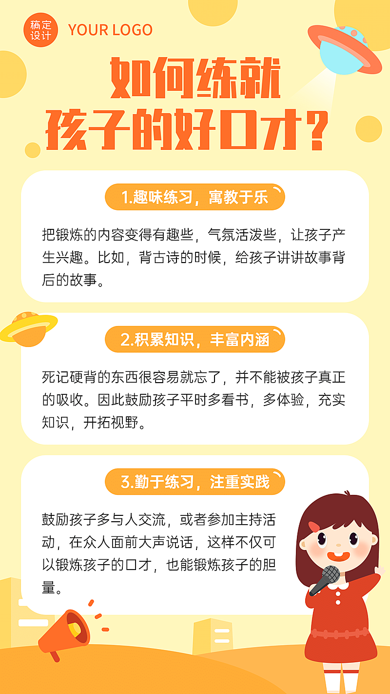 早幼教儿童口才演讲知识科普海报