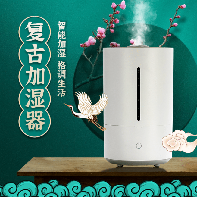 复古国潮家电加湿器直通车主图预览效果
