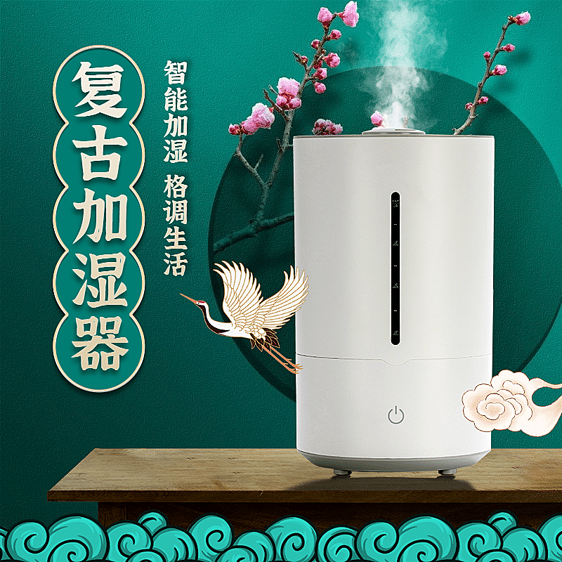 复古国潮家电加湿器直通车主图