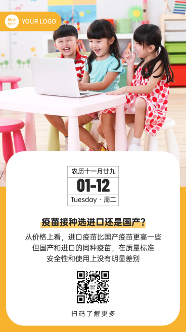 早幼教儿童疫苗接种育儿知识日签预览效果