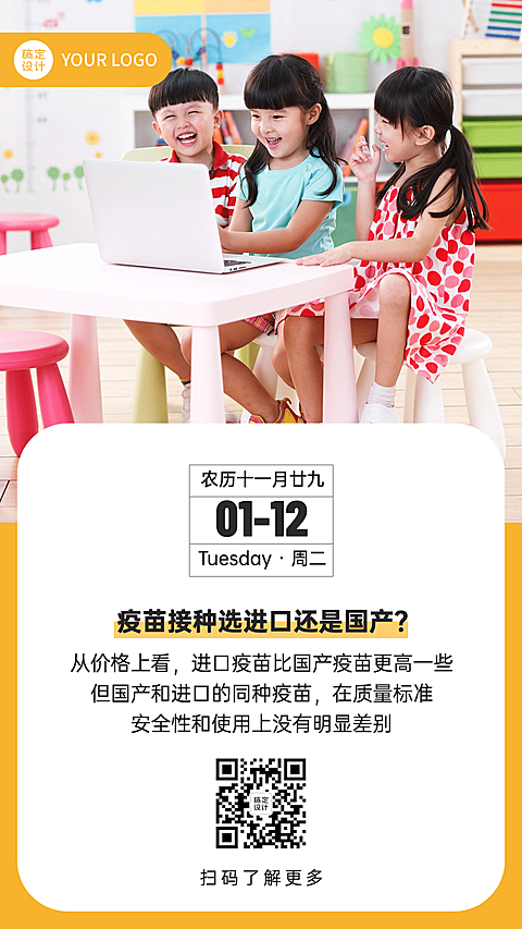 早幼教儿童疫苗接种育儿知识日签