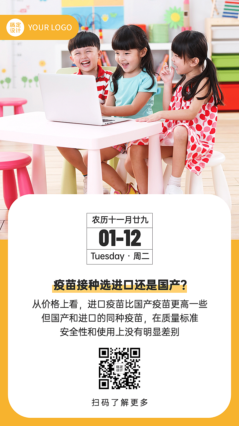 早幼教儿童疫苗接种育儿知识日签