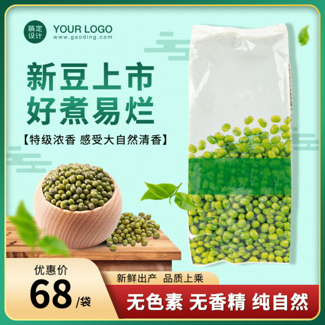 食品五谷杂粮绿豆直通车主图预览效果