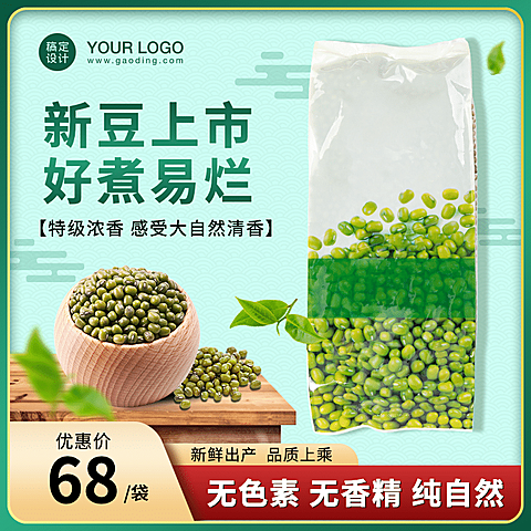 食品五谷杂粮绿豆直通车主图
