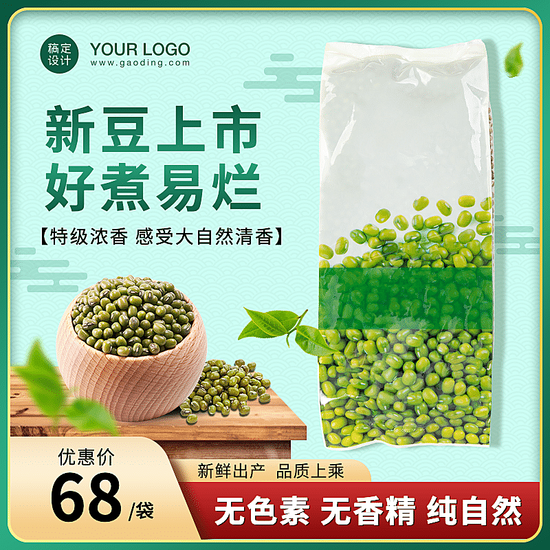 食品五谷杂粮绿豆直通车主图