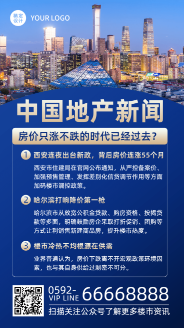 地产资讯跟踪手机商务风海报预览效果