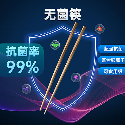 科技风百货碗筷筷子直通车主图