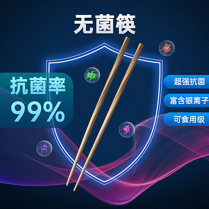 科技风百货碗筷筷子直通车主图