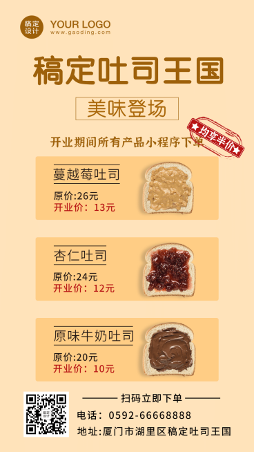 餐饮蛋糕烘焙开业海报预览效果