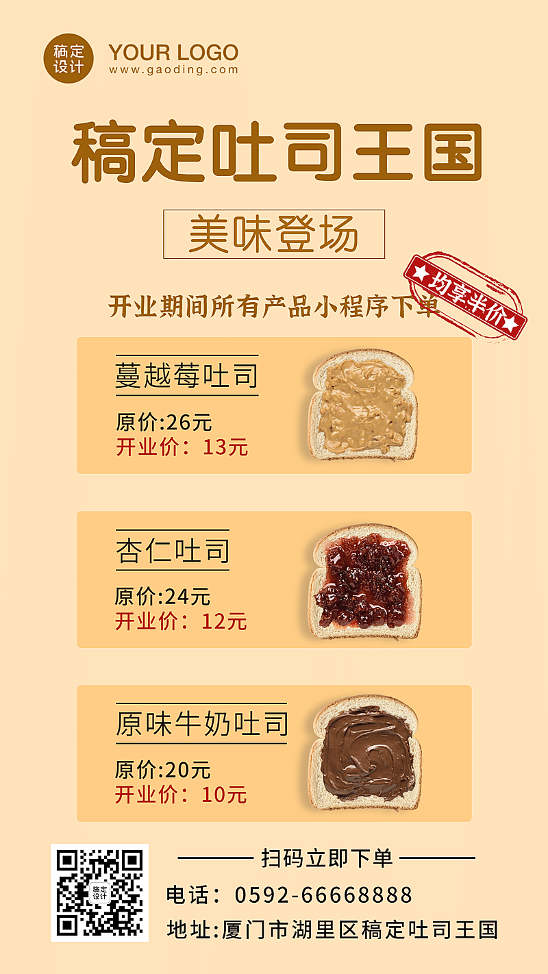 餐饮蛋糕烘焙开业海报
