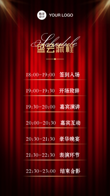 舞台帷幕邀请函颁奖演出节目单预览效果